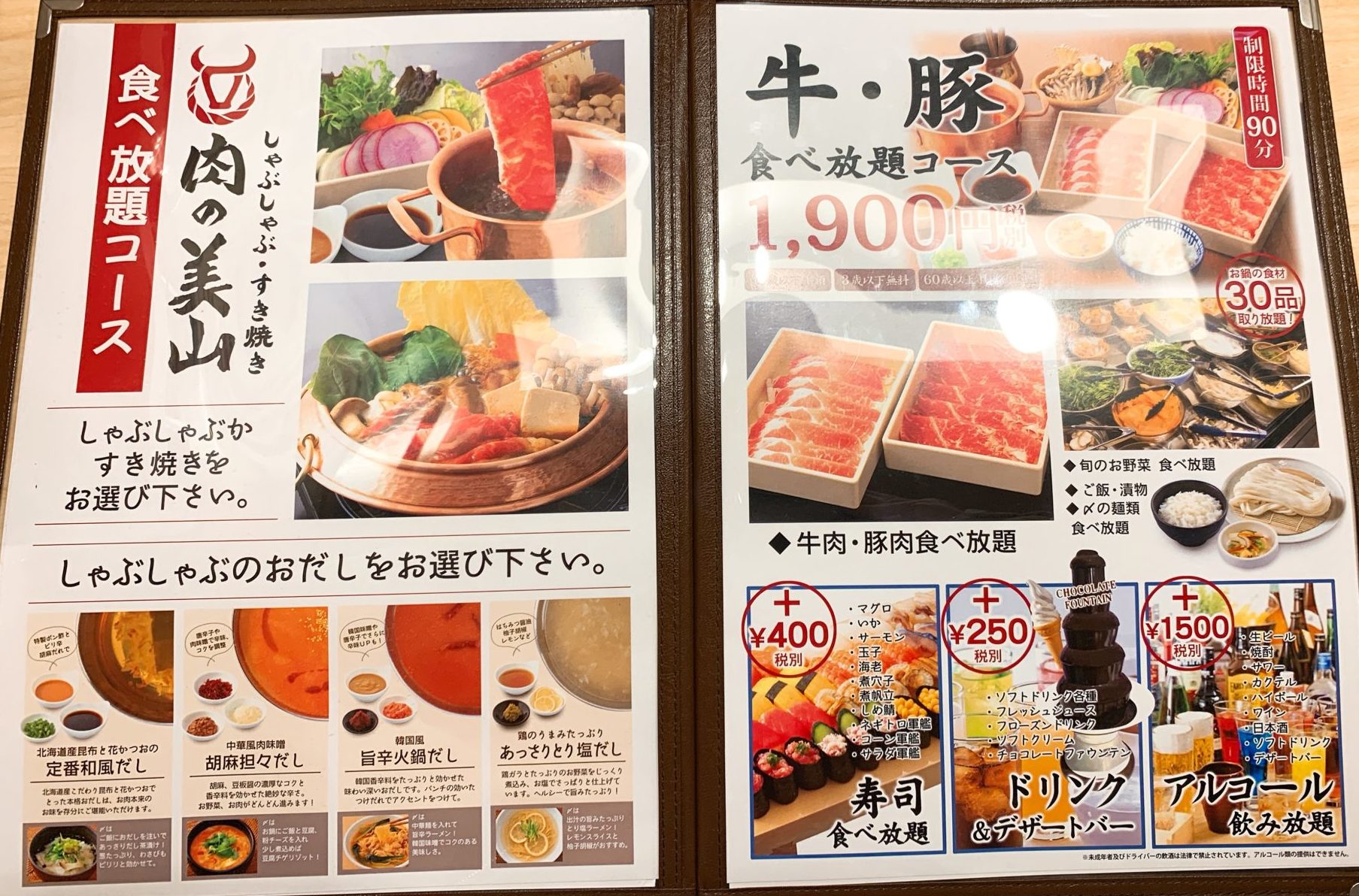 肉の美山水島店メニュー1