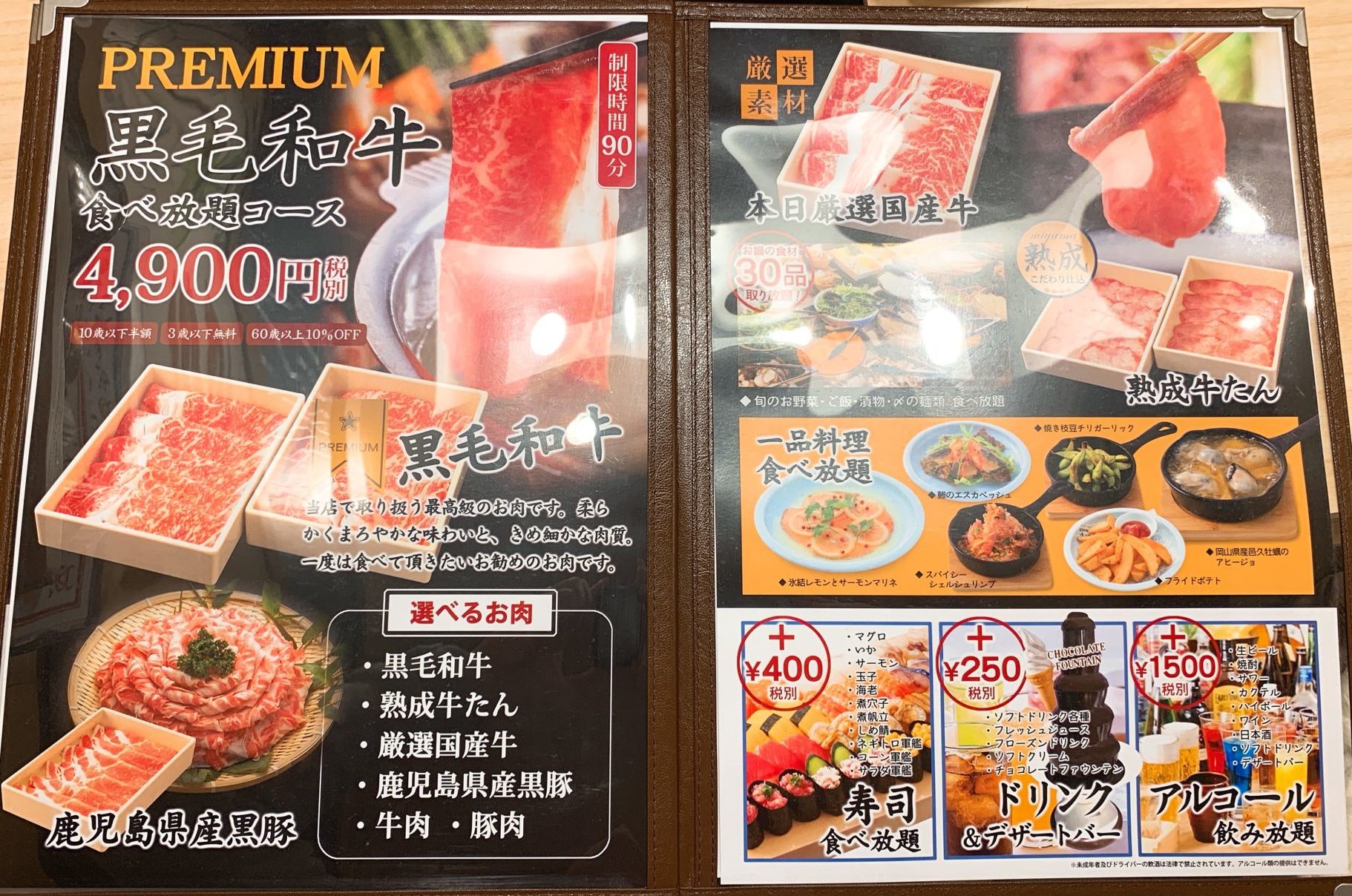 肉の美山水島店メニュー3
