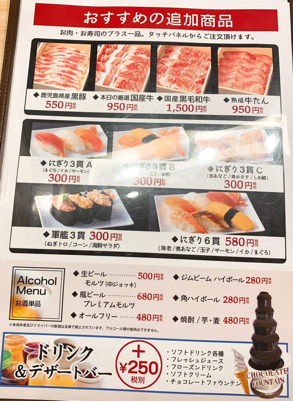 肉の美山水島店追加一品